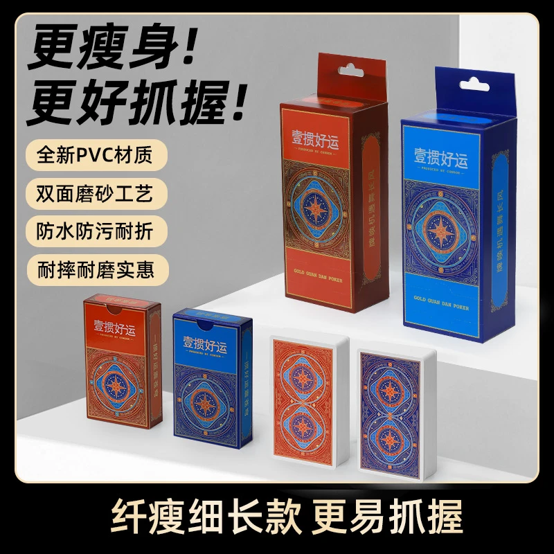 【窄版壹掼好运】PVC扑克塑料大字防水防污耐磨掼蛋细长款聚会桌游
