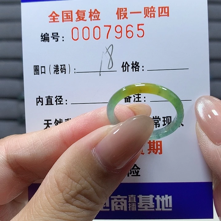 翡翠未镶嵌戒圈7965