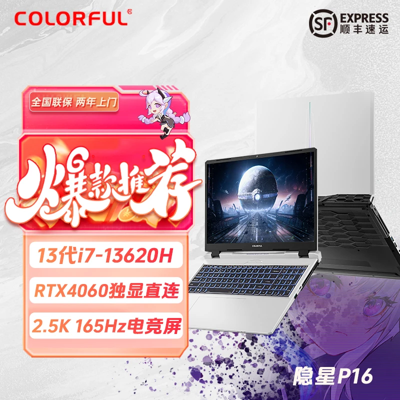 七彩虹p16隐星i7-13620H大屏16英寸4060游戏笔记本电脑2k165Hz