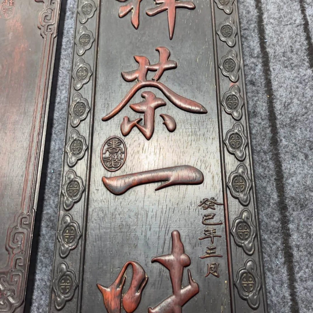 木非洲紫檀木雕牌匾挂匾