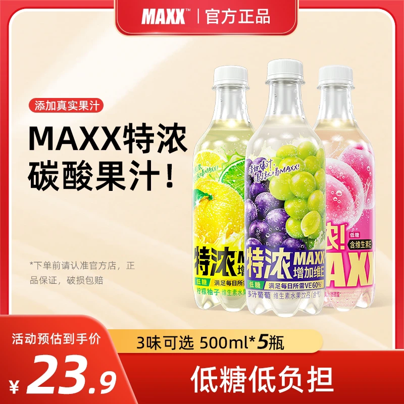 【达人推荐】MAXX 特浓多汁葡萄柠檬柚子完熟白桃果汁微碳酸饮料