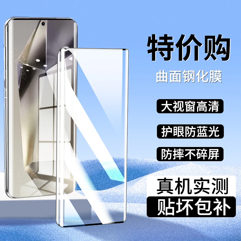 适用三星S23Ultra钢化膜曲面S22/S20高清抗蓝光手机膜Note20Ultra