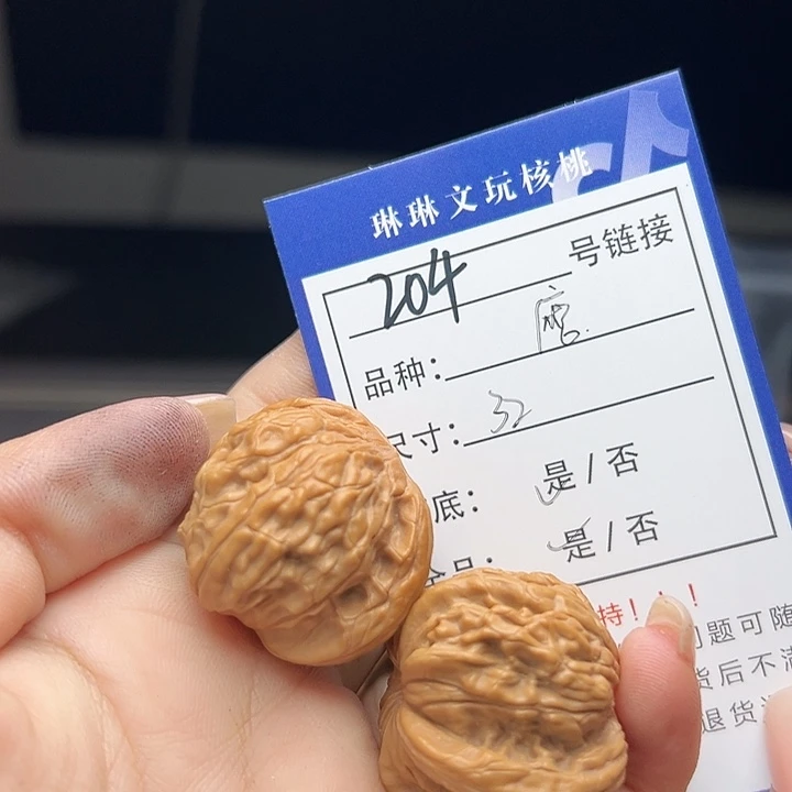文玩核桃吊坠核桃树204