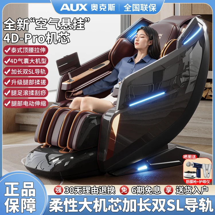 奥克斯新款4D按摩椅家用全身全自动电动多功能太空豪华舱智能沙发