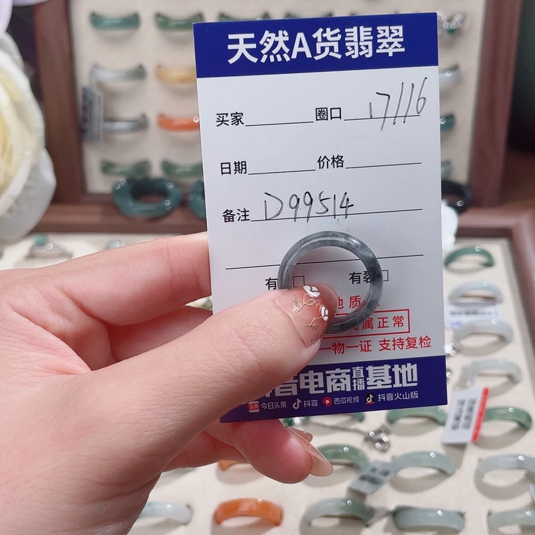 八***子翡翠戒指未镶嵌D99514