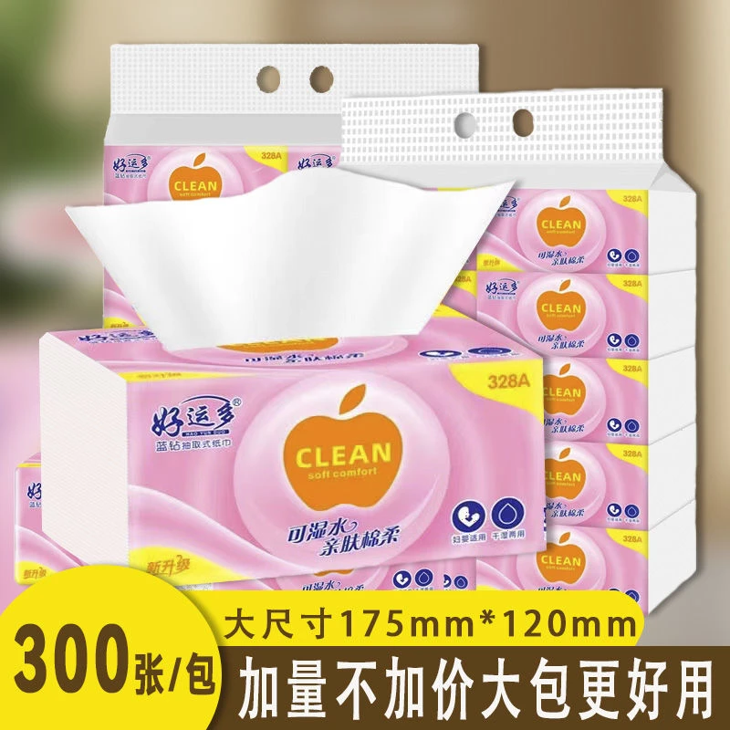 抽纸好运多面巾纸餐巾纸整箱家用卫生纸实惠纸巾大包批发