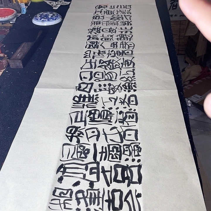 书法滚滚长江东逝水浪花淘尽