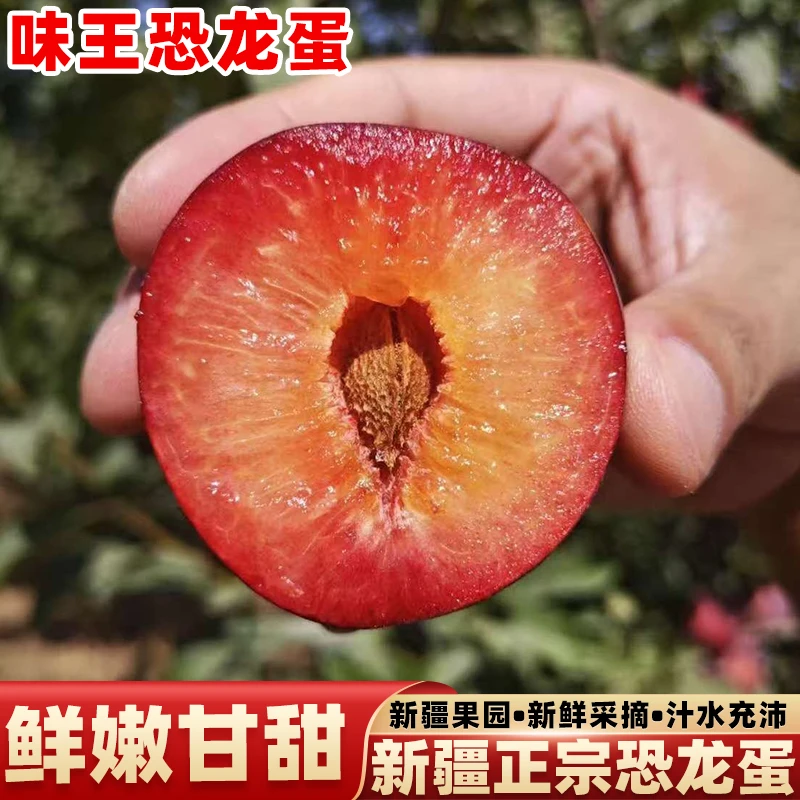 新疆恐龙蛋味王杏李玫瑰红皮红肉红心李现摘现发新鲜大果脆甜多汁