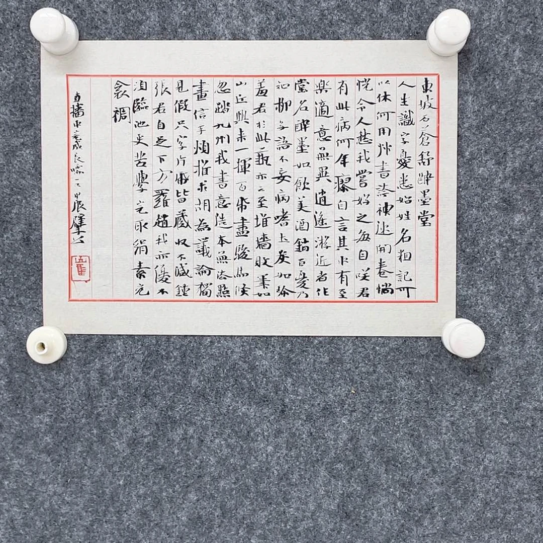鹏***生书法半醒斋书法作品