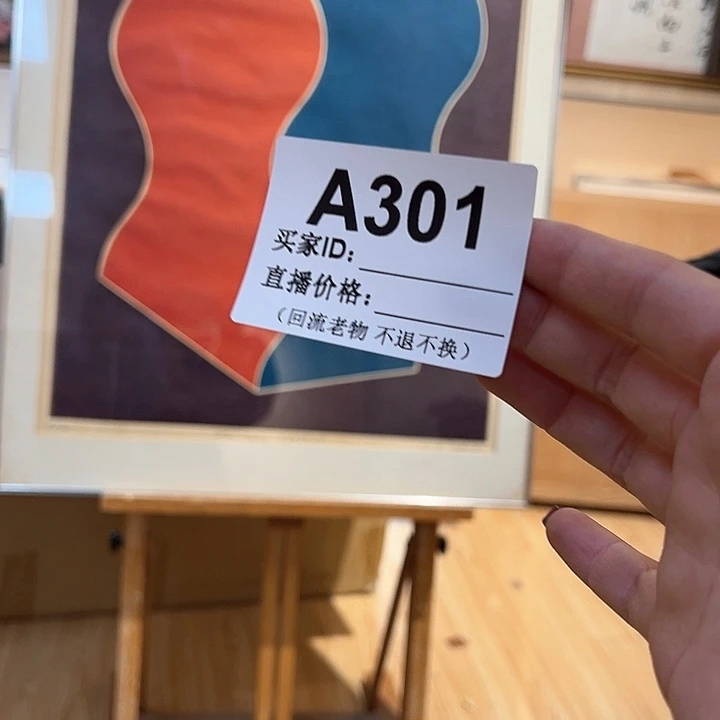 版画林***0回流老物不退不换