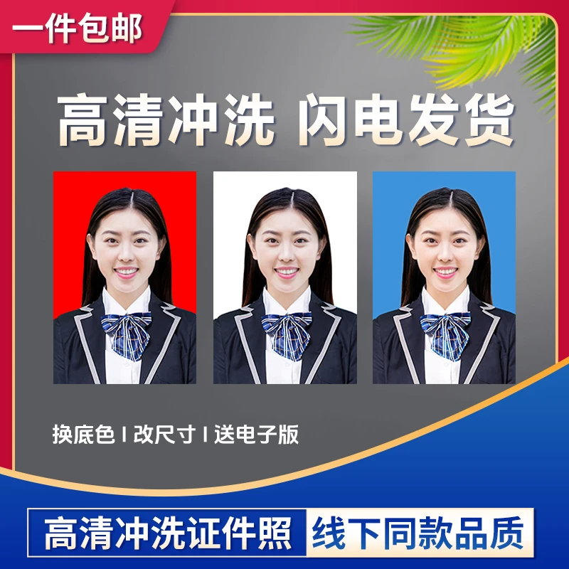 洗照片2寸1寸证件照换底色防水冲印高清结婚登记照包邮-整张发货