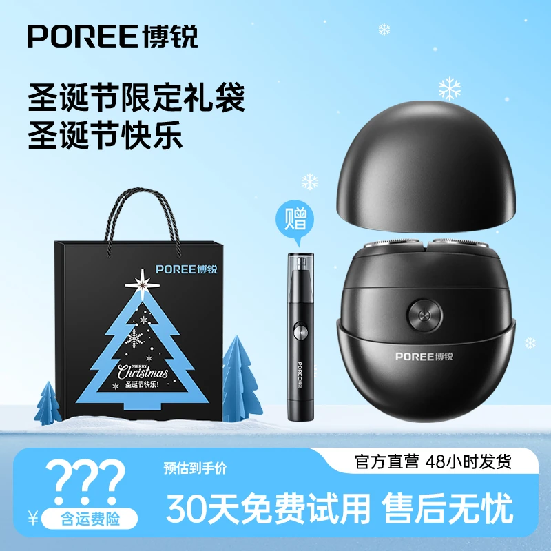 博锐小陨石P001车载全身水洗便携式小型剃须刀-szdr