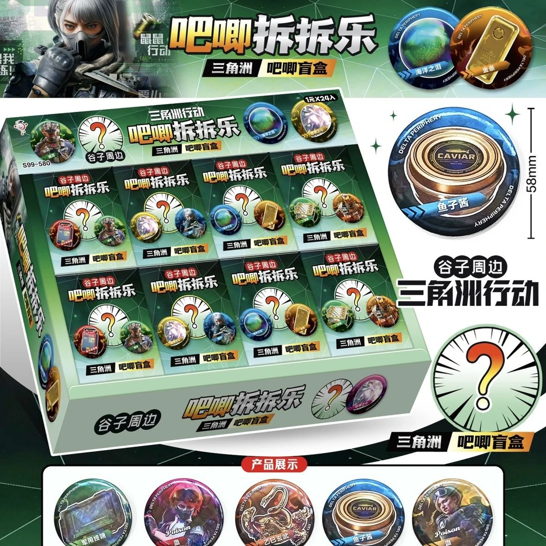 24盒三角洲行动吧唧58mm双闪徽章武器盲盒物资高颜值玩具男孩礼物