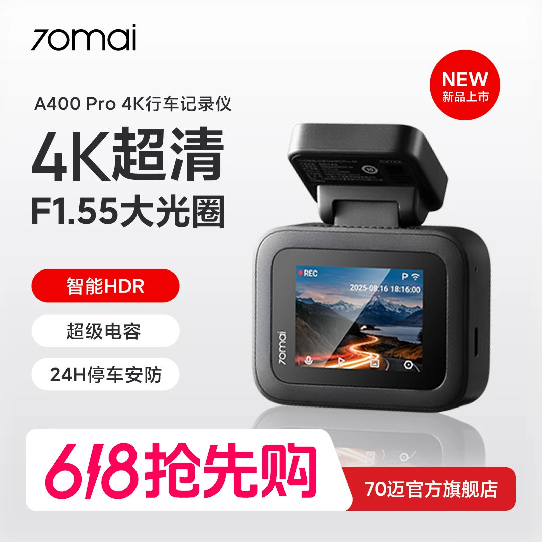 黑冰糖70迈A400Pro行车记录仪2025年新款夜视高清24小时停车监控