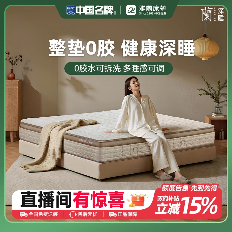【深睡x净界Pro】雅兰0胶抗菌防螨面布可拆洗卧室弹簧床垫政府补贴