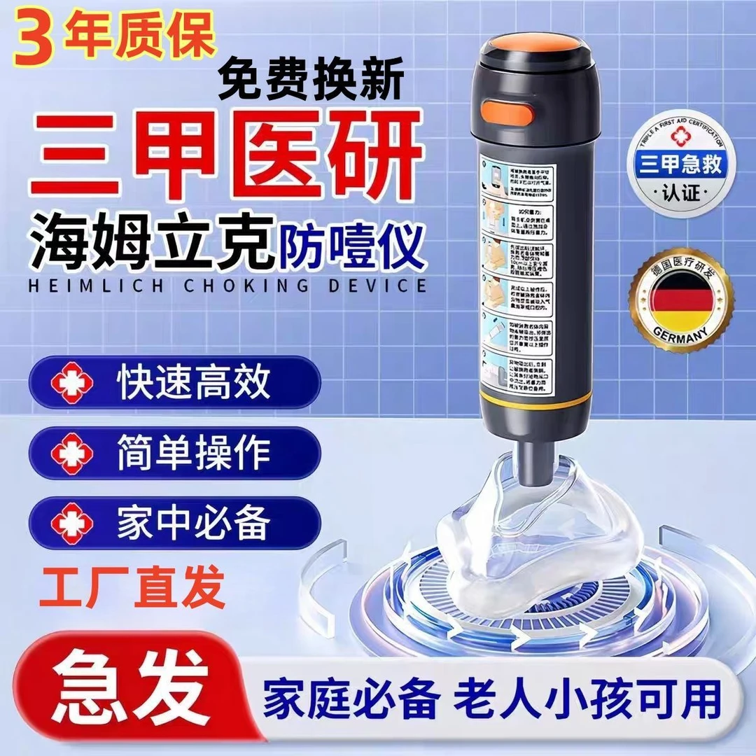 Crafish防噎仪咽喉部负压吸引器防窒息家庭装自动海姆立克防噎器