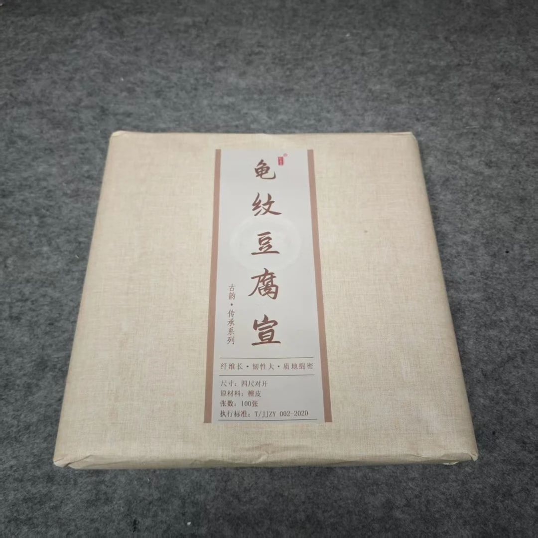 四尺对开龟纹豆腐宣半生熟 书法小写意专用