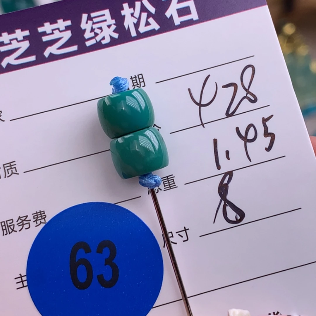 绿松石未镶嵌绿松石