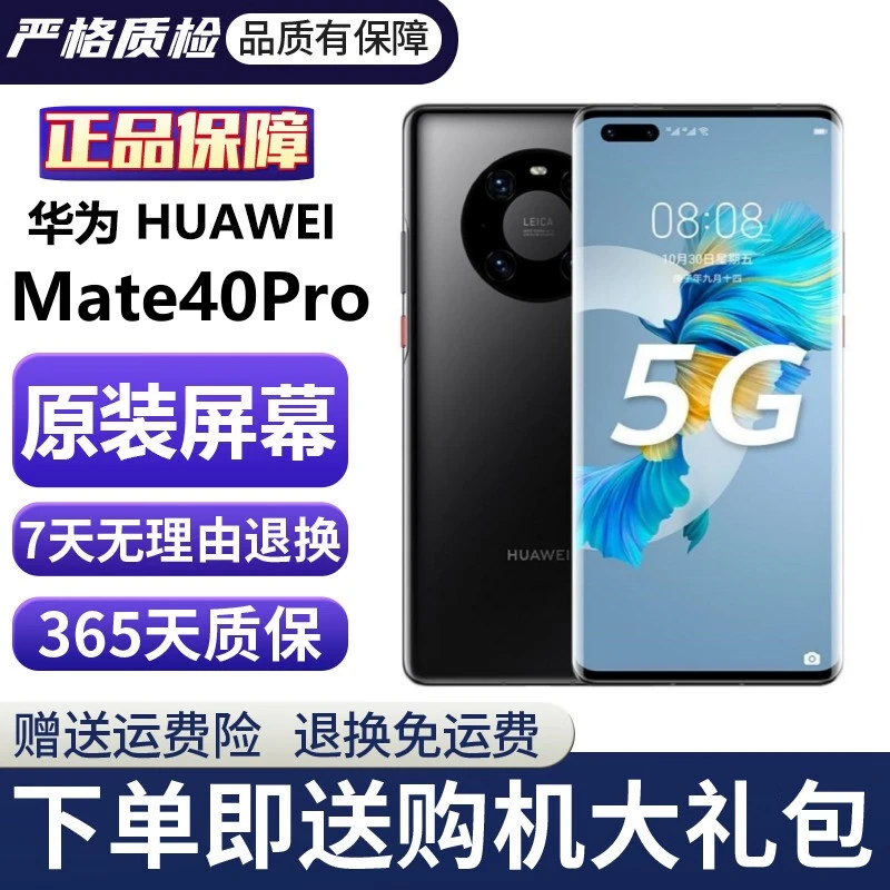 准新品 Huawei/华为 Mate40pro国行优品备用优选二手华为商务手机