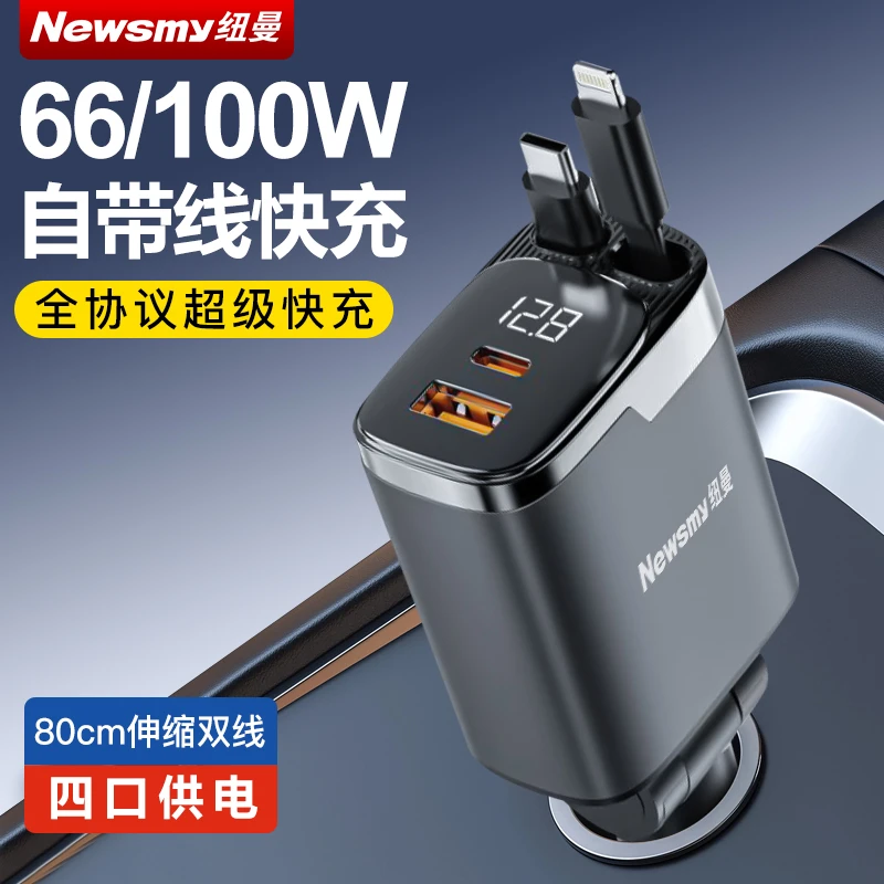 纽曼车载充电器超级快充全协议伸缩线多功能一拖三转换插头