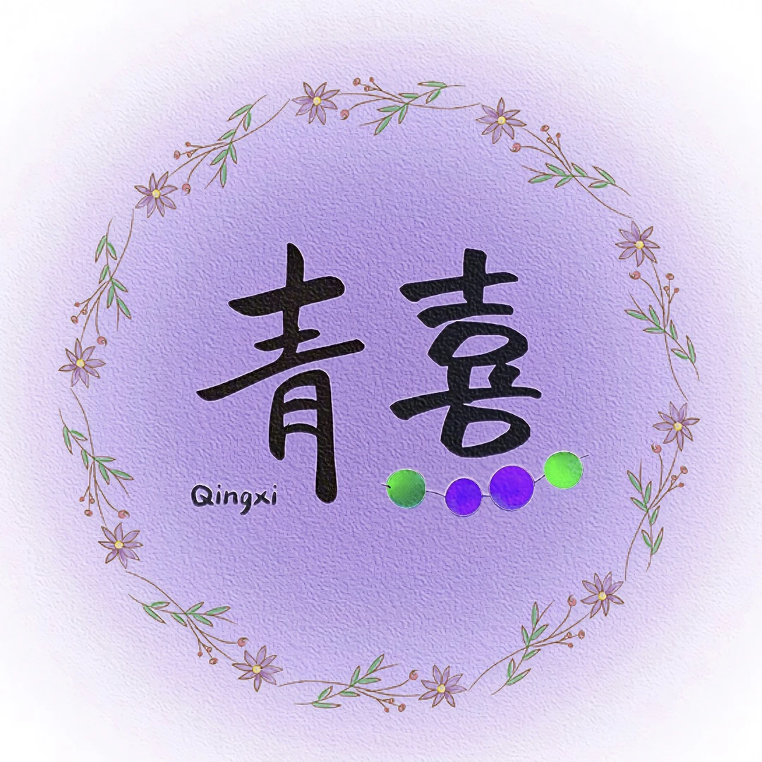 A【3～50】青熹坊直播专属合集多样发拍对应价格