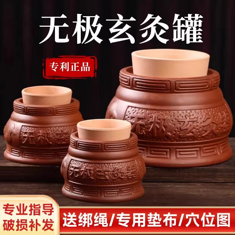 无极玄灸罐热敷悬灸美容院儿童脐灸器具艾塔紫砂多功能阴阳加厚罐