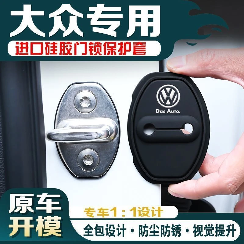 大众朗逸速腾宝来途观帕萨特硅胶门锁扣盖汽车保护套实用汽车用品