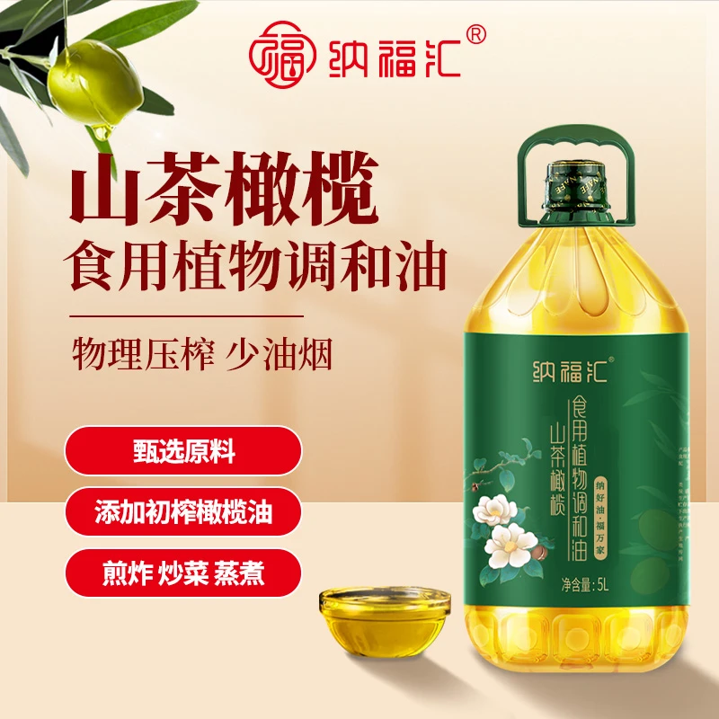 纳福汇橄榄清香植物调和油健康食用油5L大桶家庭装