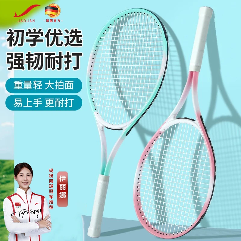 JAOJAN网球训练器单人打回弹带线成人初学者自练神器超轻网球拍