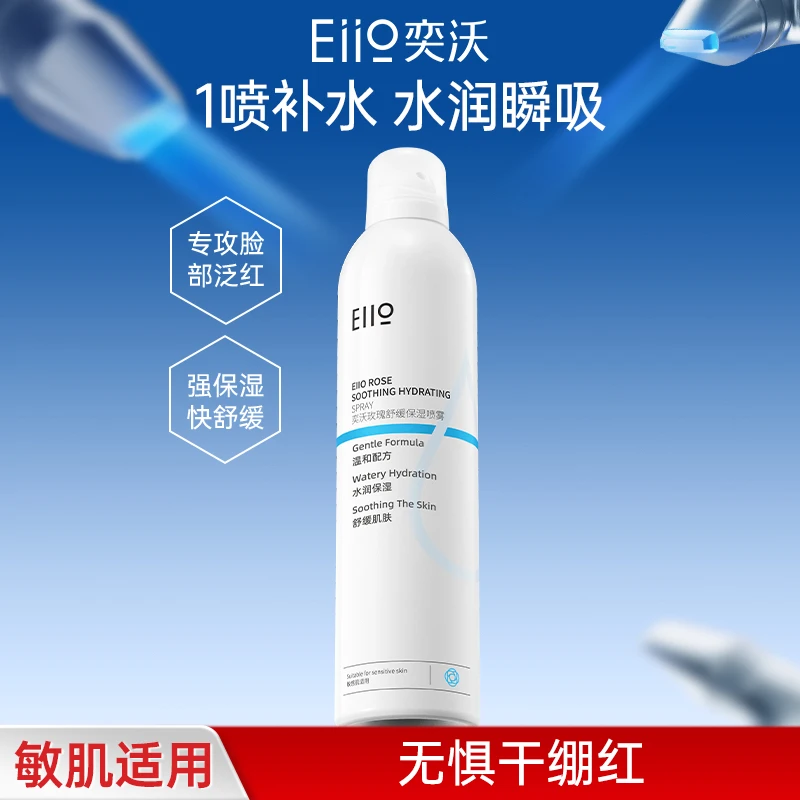 Eiio奕沃玫瑰舒缓保湿喷雾妆前补水爽肤敏感肌适用