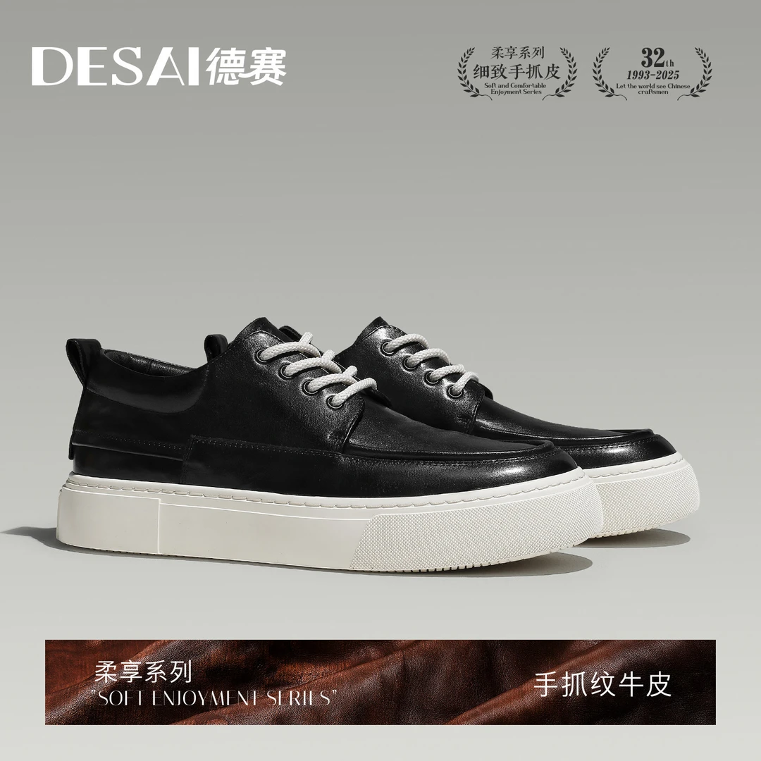 德赛新款【水洗手抓纹】夏季休闲鞋男款高级百搭时尚通勤低帮板鞋