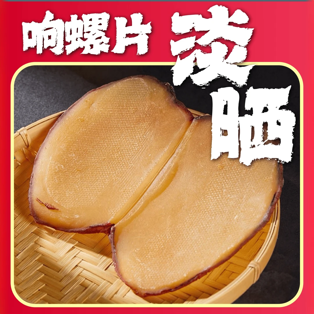 淡晒足干响螺片肉质新鲜嫩滑孕妇滋补海鲜干货可煲汤
