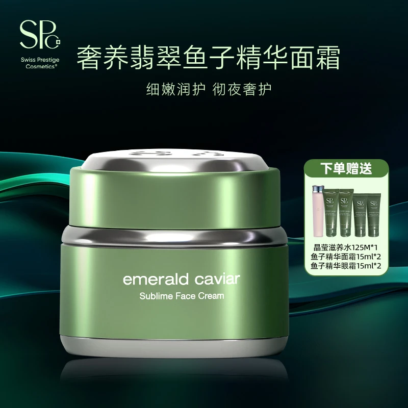 瑞士SPc 奢养翡翠鱼子精华面霜面部滋润补水防衰面霜50ml