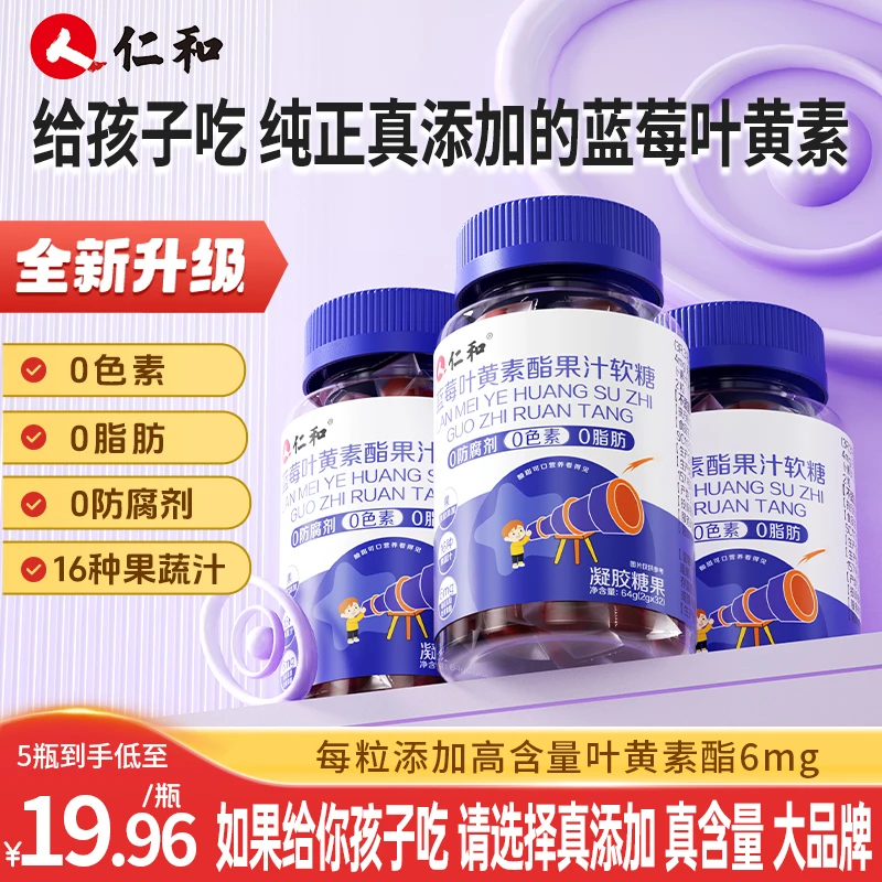 【旅途牧飒】仁和蓝莓叶黄素真添加6mg高含量16种果蔬汁0防腐0色素