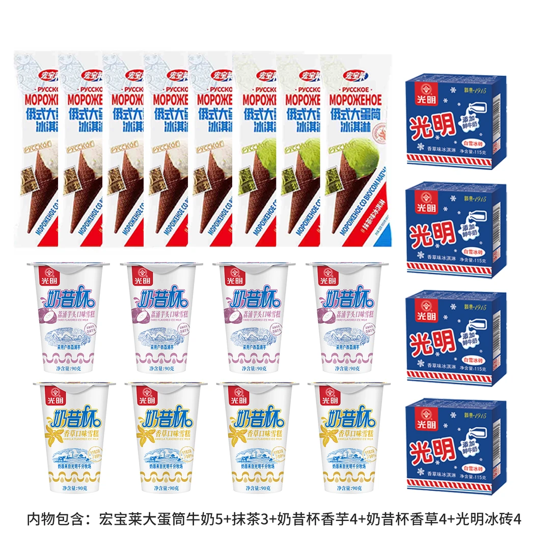 宏宝莱大蛋筒+光明冰砖+奶昔杯/20支组合