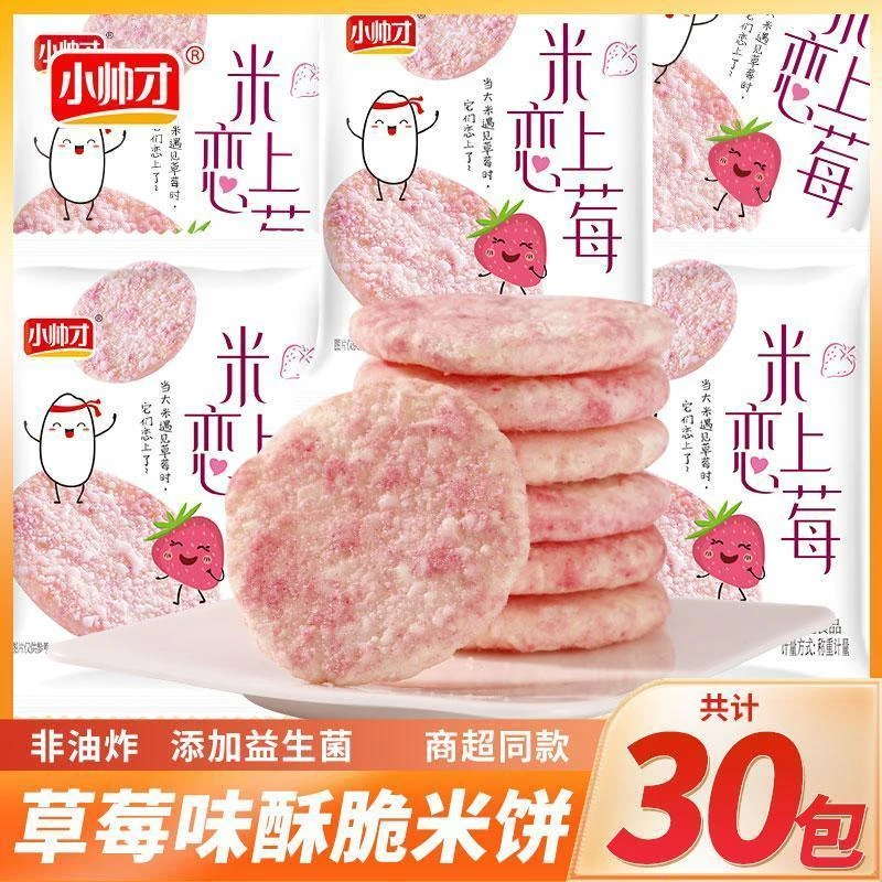 小帅才米恋上莓草莓味雪饼零食休闲网红爆款零食饼干独立小包装