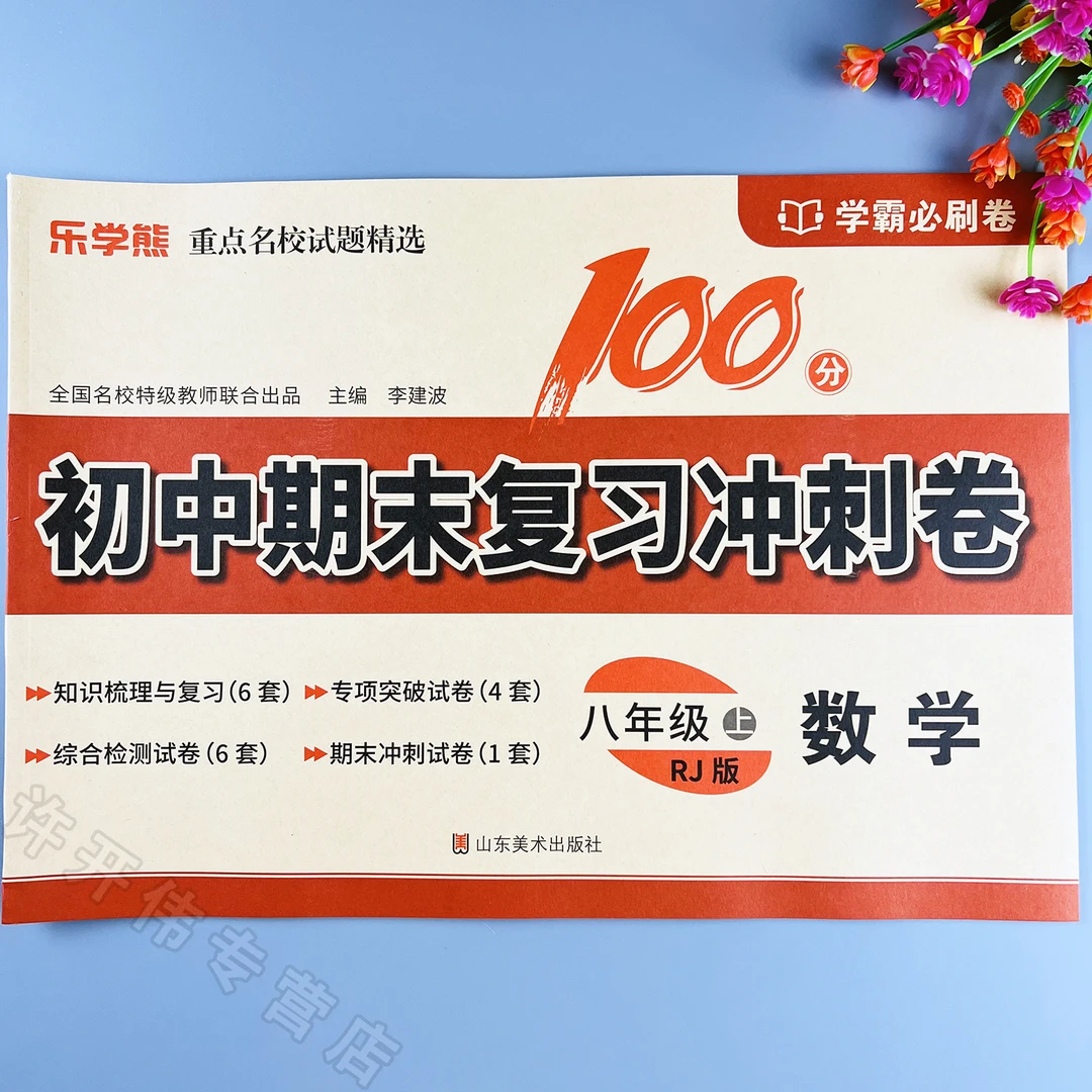 初中期末复习冲刺卷八年级上册数学同步测试卷人教版单元检测试卷
