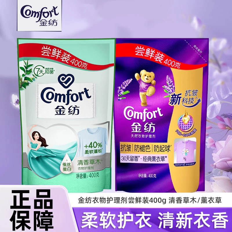 金纺柔顺剂清香草木衣物护理剂柔软温和家庭补充装防静电柔顺剂