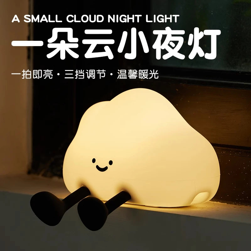 小夜灯护眼儿童云朵生日礼物硅胶小众高级实用氛围礼品卧室睡眠灯
