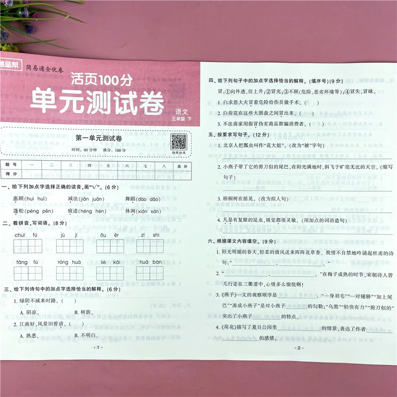 三年级下册语文单元测试卷活页试卷三年级下册语文期末全优检测卷