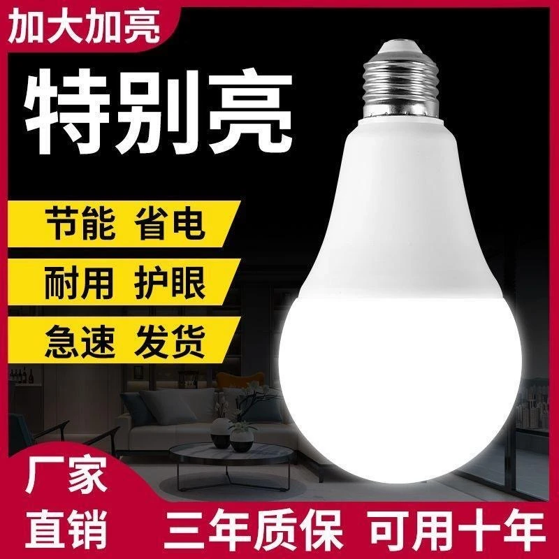 LED灯泡节能灯泡E27大螺口家用室内防蚊虫外超亮护眼省电电灯泡