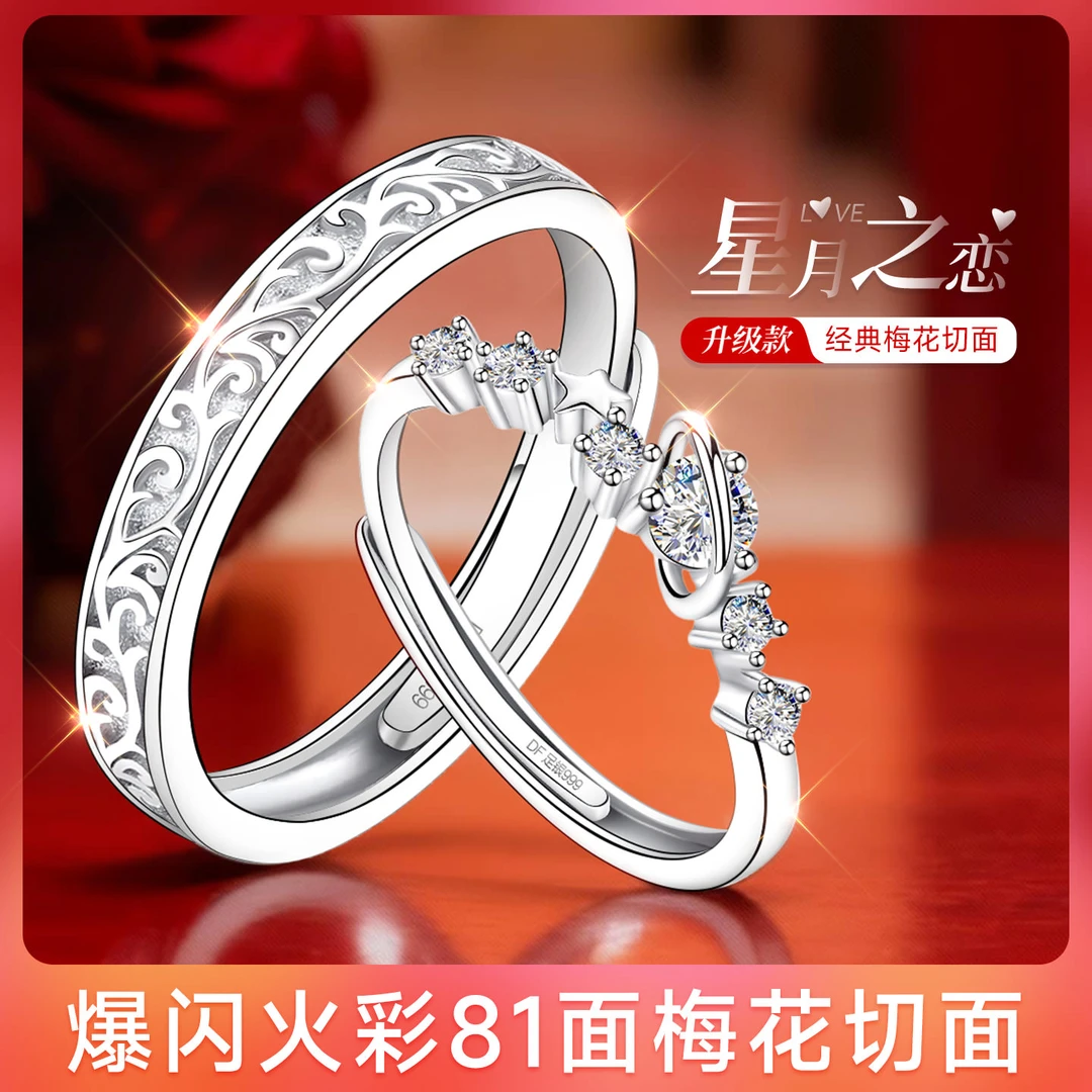足银戒指 星星星球银999纯银情侣对戒情侣款一对求婚婚戒送女朋友