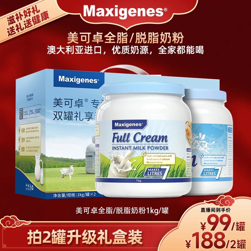 【Maxigenes美可卓】澳洲蓝胖子奶粉中老年成人奶粉全脂/脱脂1kg/罐