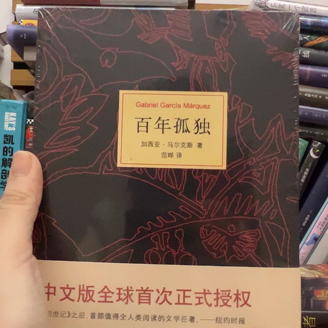 百年孤独