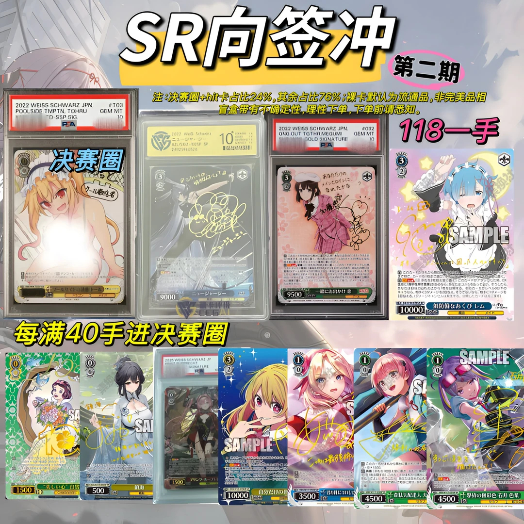 WS黑白双翼「SR签字向签冲」第二期【直播间代拆】