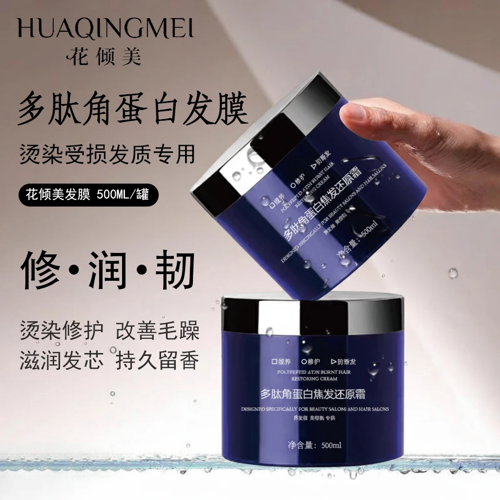 【双11必买】角蛋白修护发膜深层滋养改善干枯多肽精华护发素还原霜