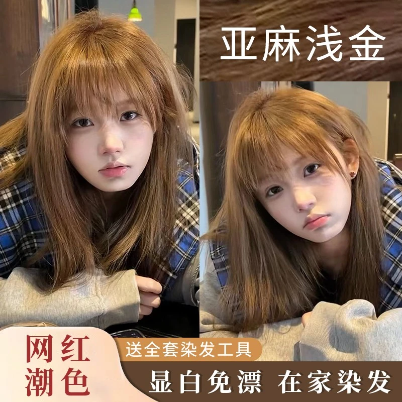 【买一送一】OKSC亚麻浅金色染发膏显白免漂学生自己在家染奶茶灰棕