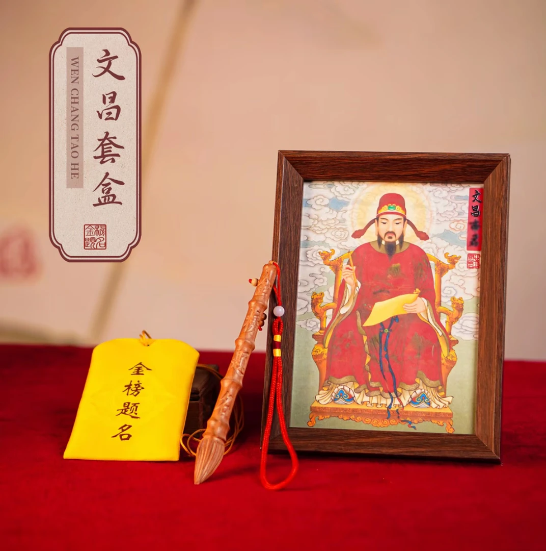 文昌套盒【拍1发4】含有文昌相框+文昌笔+文昌锦囊+精美礼盒