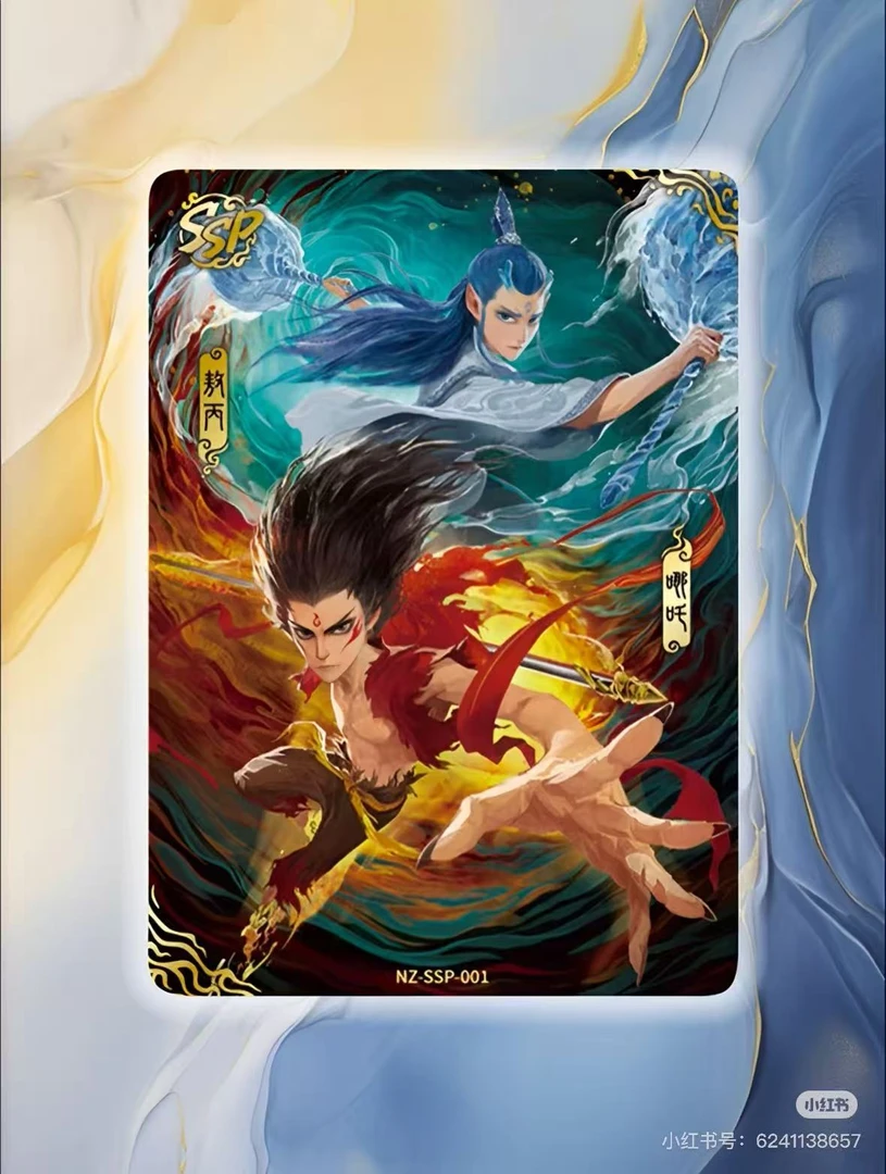 【新人浮浮】哪吒之魔童闹海斗天包第三弹收藏卡牌（代拆）