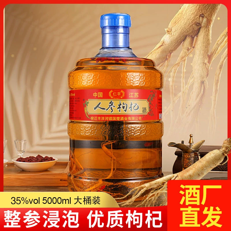 仁平人参枸杞酒浓香型白酒35度5000ml大桶装